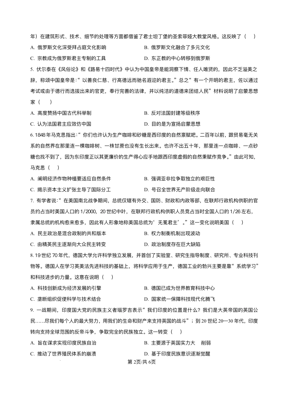 安徽省阜阳市临泉县第二中学2025-2026学年高二上学期开学考试历史试题.pdf_第2页