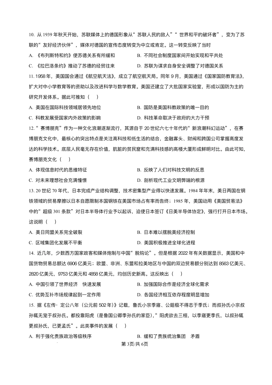 安徽省阜阳市临泉县第二中学2025-2026学年高二上学期开学考试历史试题.pdf_第3页