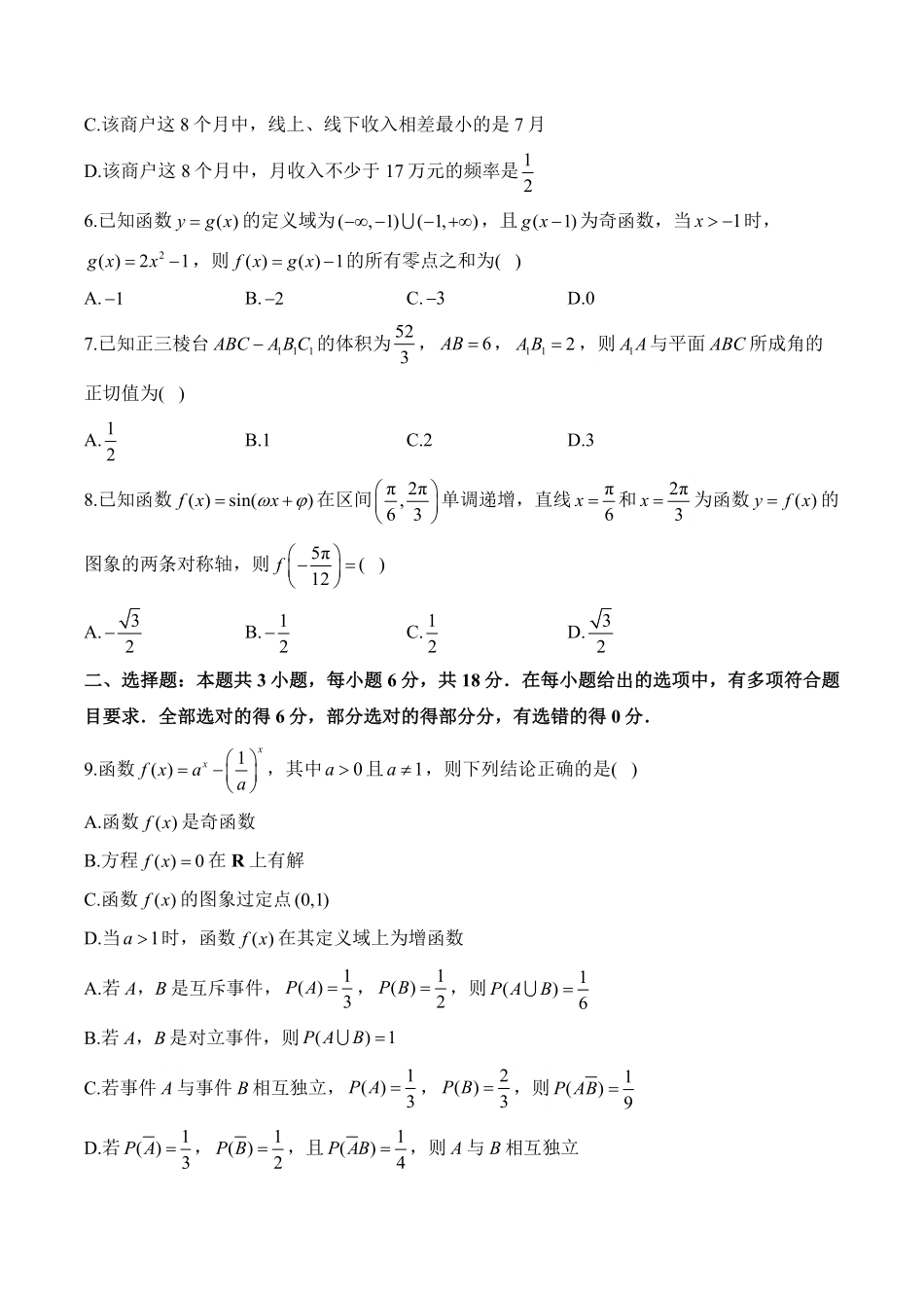 安徽省阜阳市临泉县第二中学2025-2026学年高二上学期开学考试数学试题（含解析）.pdf_第2页