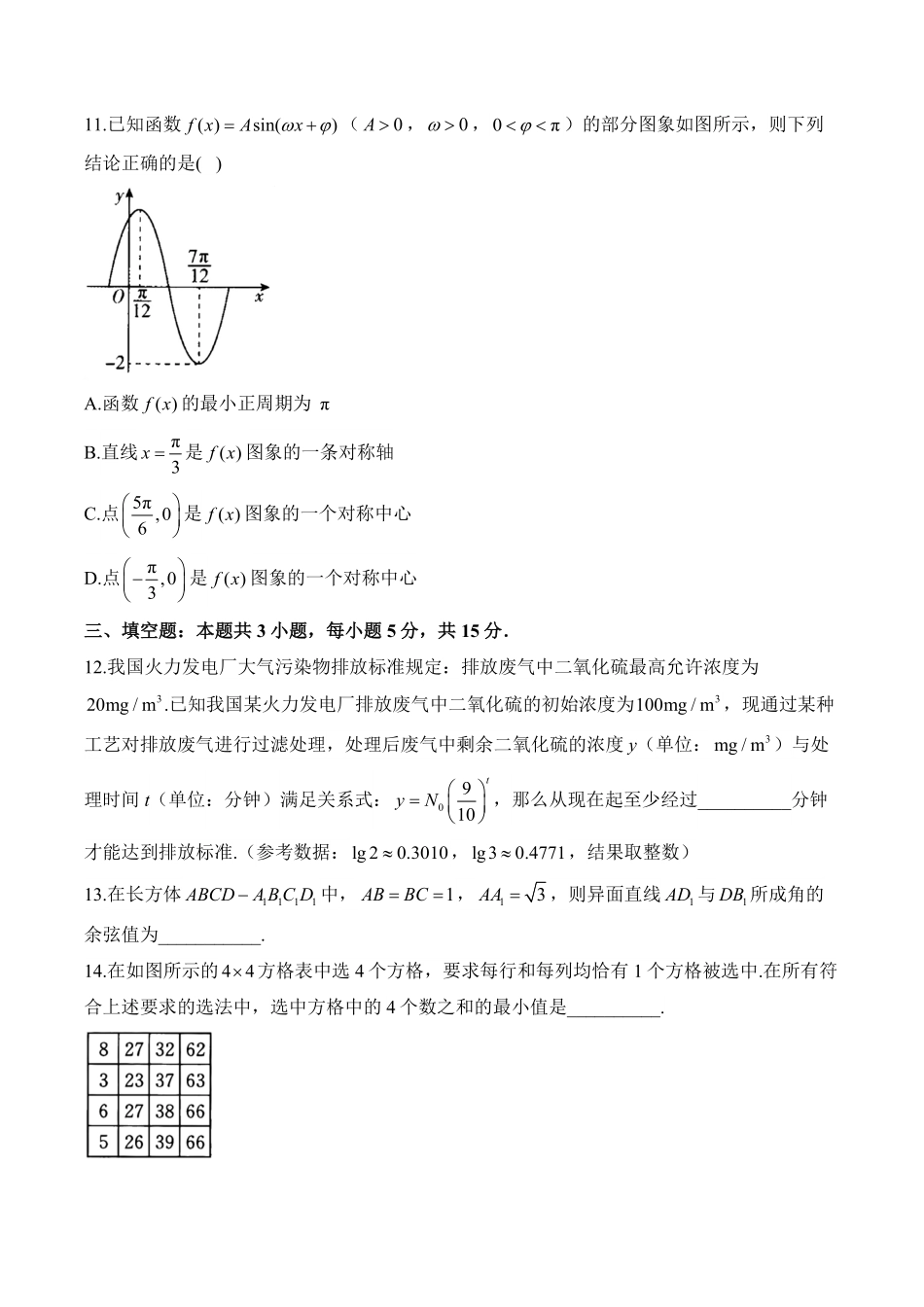 安徽省阜阳市临泉县第二中学2025-2026学年高二上学期开学考试数学试题（含解析）.pdf_第3页