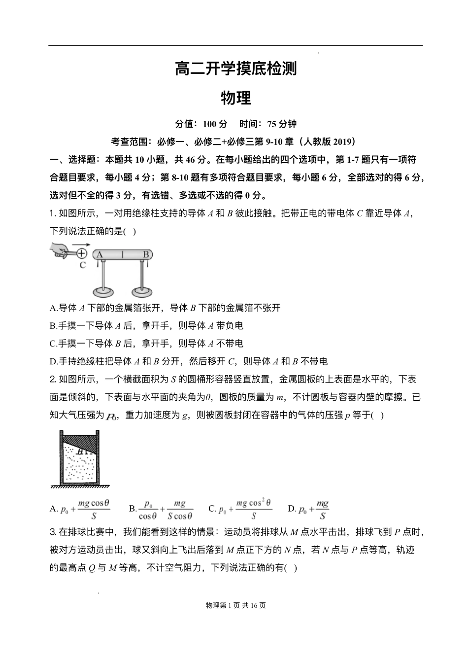 安徽省阜阳市临泉县第二中学2025-2026学年高二上学期开学考试物理试题.pdf_第1页