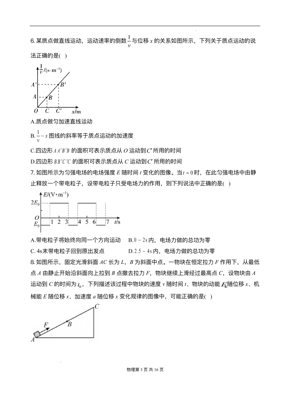安徽省阜阳市临泉县第二中学2025-2026学年高二上学期开学考试物理试题.pdf_第3页