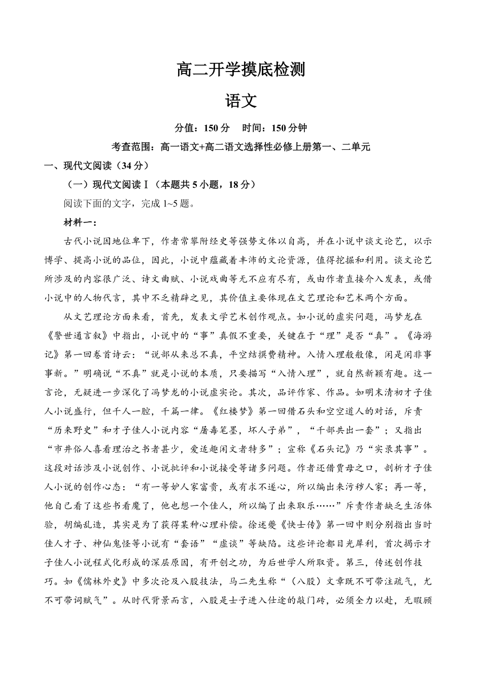 安徽省阜阳市临泉县第二中学2025-2026学年高二上学期开学考试语文试题(含答案).pdf_第1页