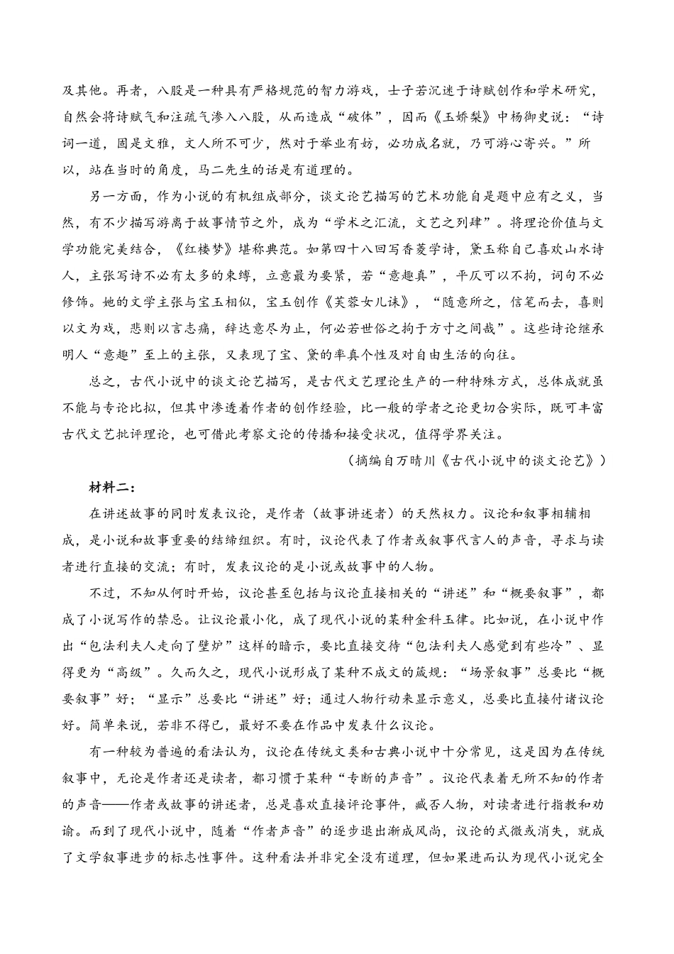 安徽省阜阳市临泉县第二中学2025-2026学年高二上学期开学考试语文试题(含答案).pdf_第2页