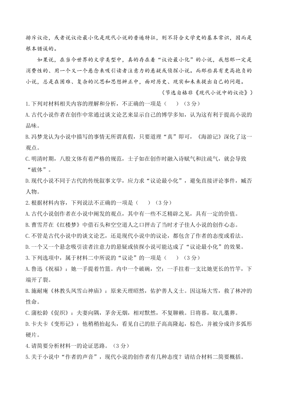 安徽省阜阳市临泉县第二中学2025-2026学年高二上学期开学考试语文试题(含答案).pdf_第3页