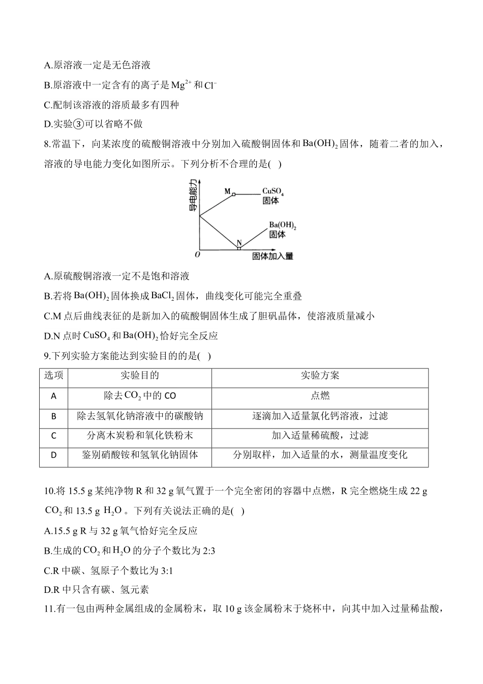 安徽省阜阳市临泉县第二中学2025-2026学年高一上学期开学化学试题(含解析).pdf_第3页