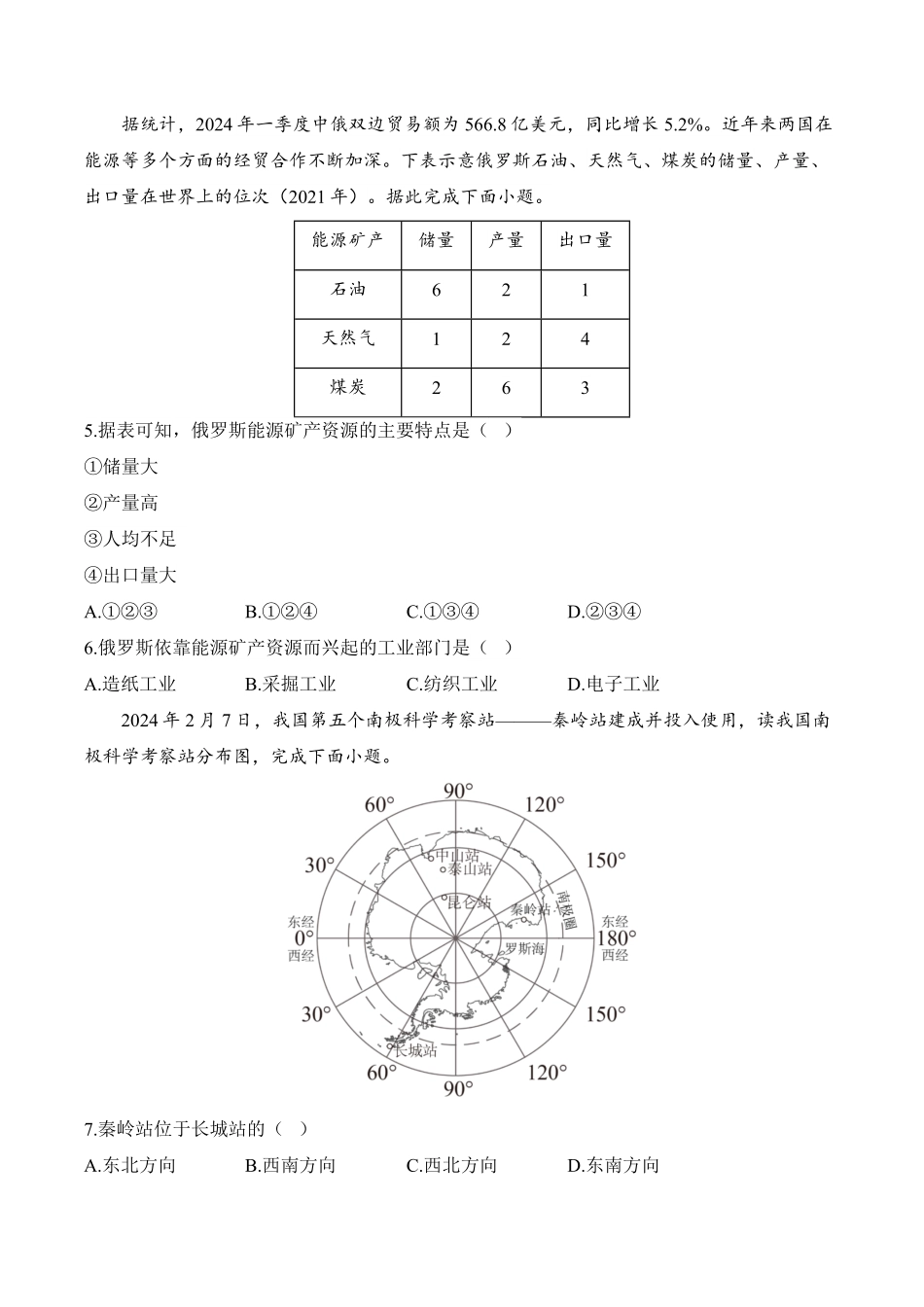 安徽省阜阳市临泉县第二中学2025-2026学年高一上学期开学考试地理试题（含解析）.pdf_第2页