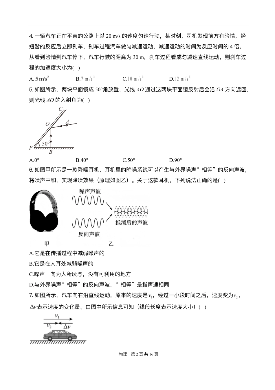 安徽省阜阳市临泉县第二中学2025-2026学年高一上学期开学考试物理试题.pdf_第2页