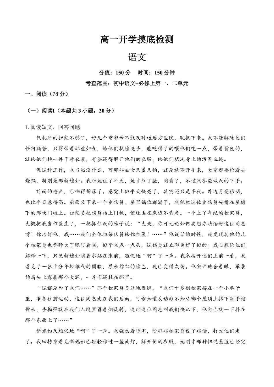 安徽省阜阳市临泉县第二中学2025-2026学年高一上学期开学考试语文试题（含答案）.pdf_第1页