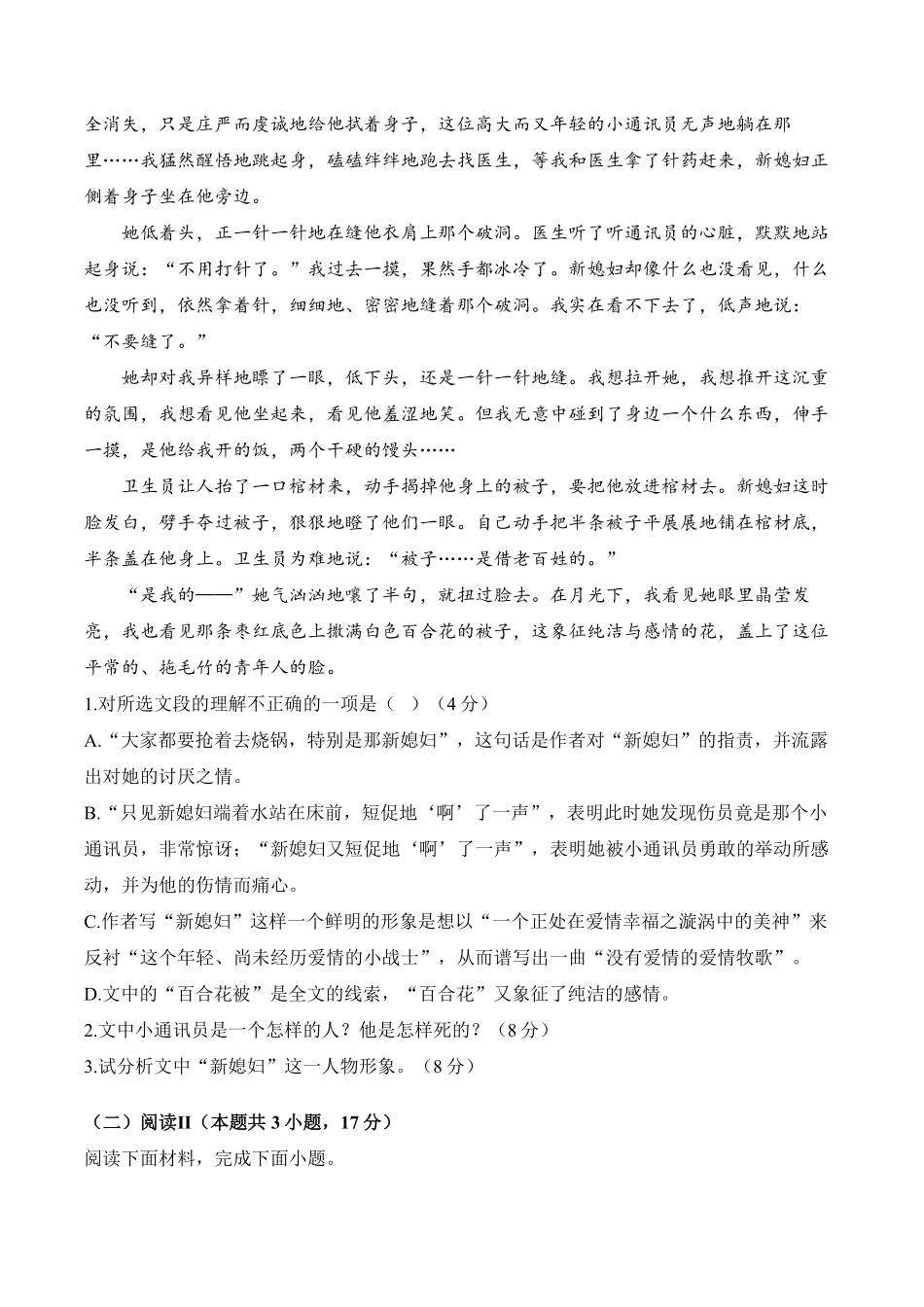 安徽省阜阳市临泉县第二中学2025-2026学年高一上学期开学考试语文试题（含答案）.pdf_第2页