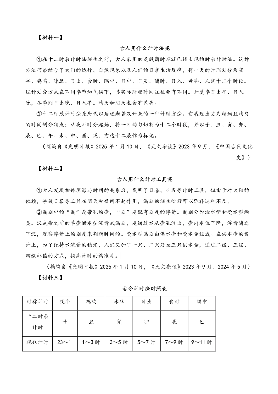 安徽省阜阳市临泉县第二中学2025-2026学年高一上学期开学考试语文试题（含答案）.pdf_第3页