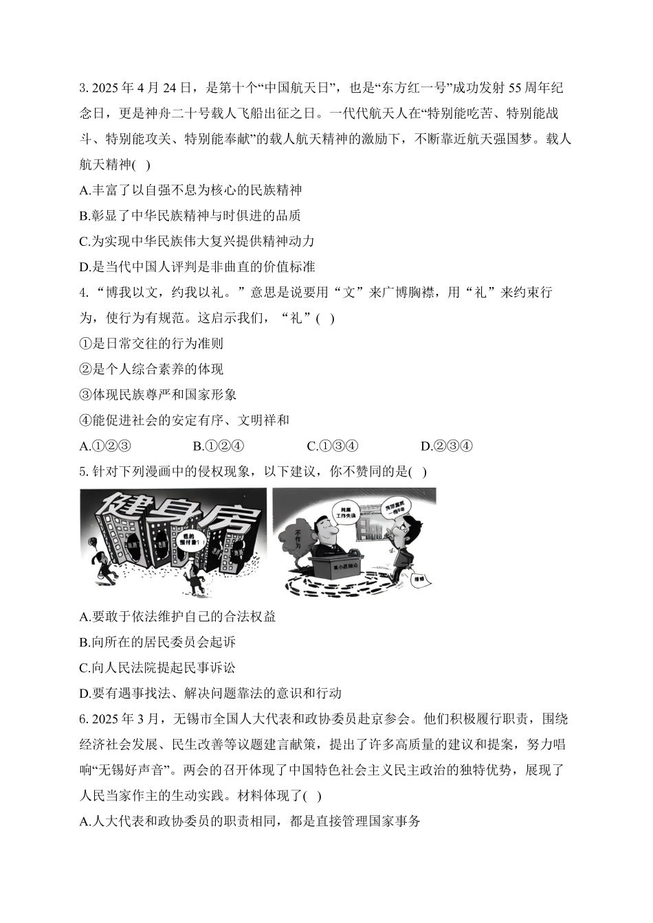 安徽省阜阳市临泉县第二中学2025-2026学年高一上学期开学考试政治试题(含解析).pdf_第2页