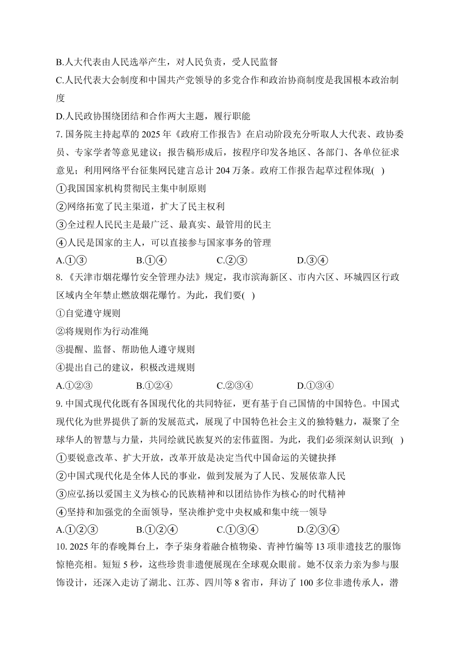 安徽省阜阳市临泉县第二中学2025-2026学年高一上学期开学考试政治试题(含解析).pdf_第3页