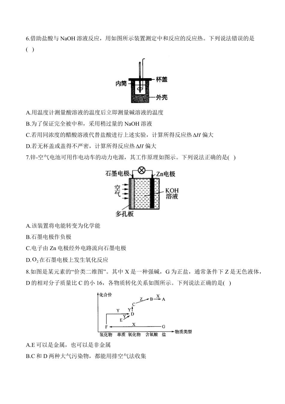 安徽省阜阳市临泉县田家炳实验中学(临泉县教师进修学校)2025-2026学年高二上学期开学化学试题(含解析).pdf_第2页