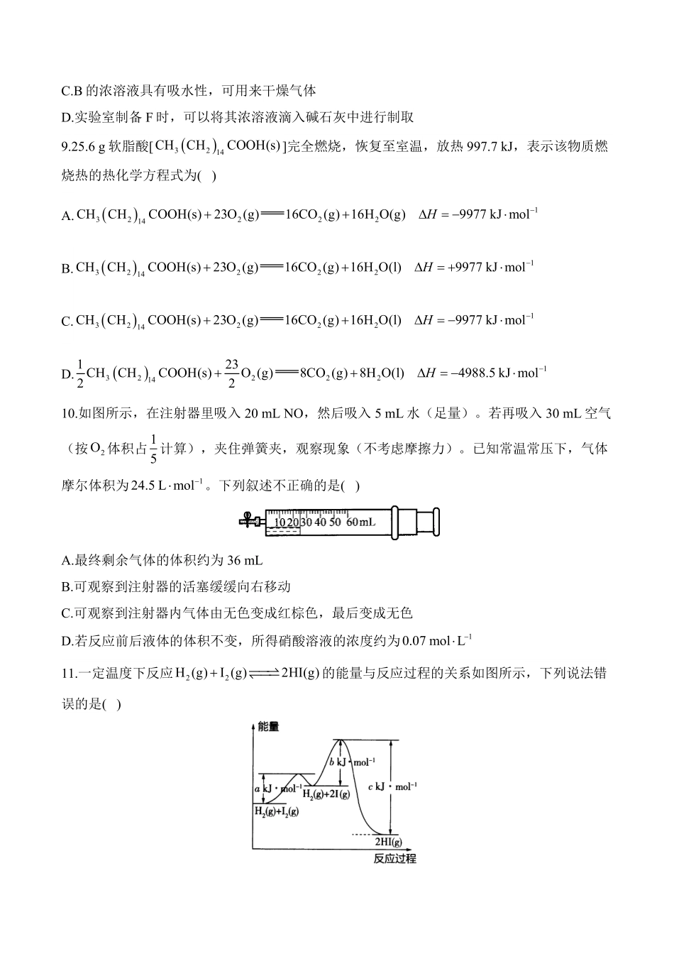 安徽省阜阳市临泉县田家炳实验中学(临泉县教师进修学校)2025-2026学年高二上学期开学化学试题(含解析).pdf_第3页
