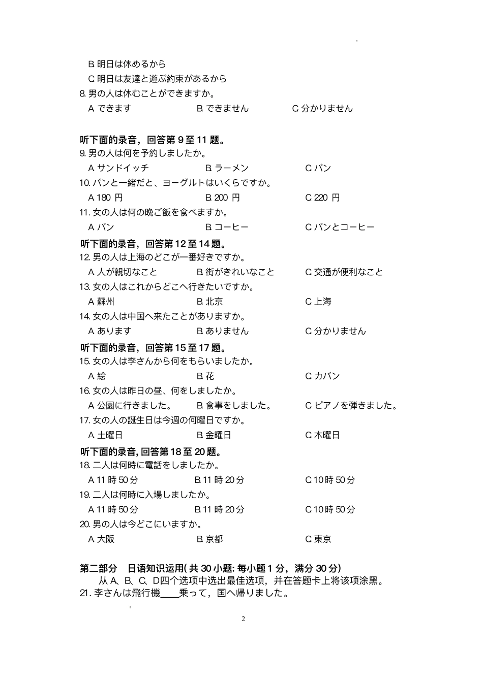 安徽省阜阳市临泉县田家炳实验中学(临泉县教师进修学校)2025-2026学年高二上学期开学考试日语试题.pdf_第2页