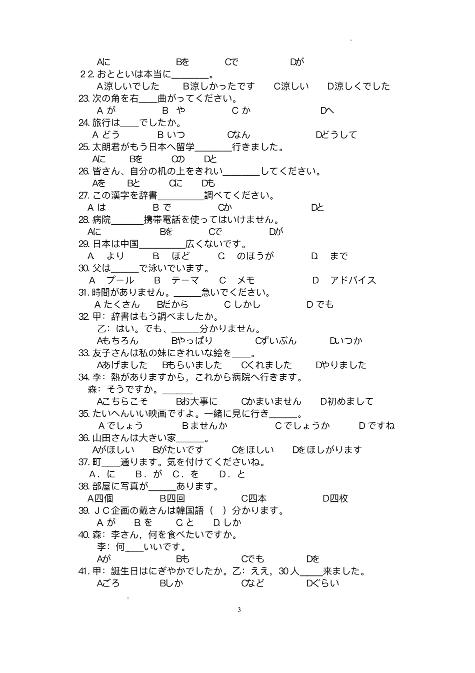 安徽省阜阳市临泉县田家炳实验中学(临泉县教师进修学校)2025-2026学年高二上学期开学考试日语试题.pdf_第3页