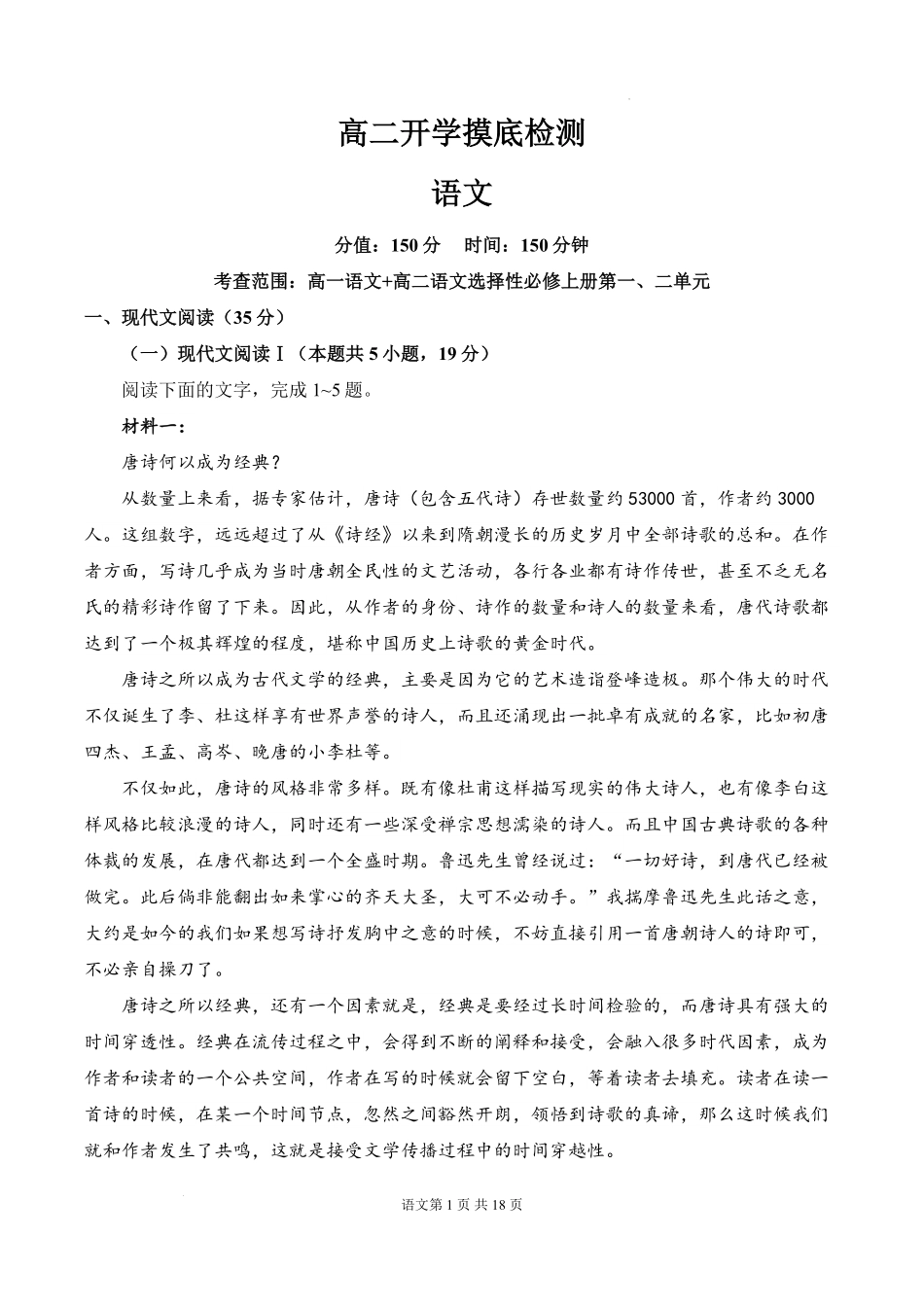 安徽省阜阳市临泉县田家炳实验中学（临泉县教师进修学校）2025-2026学年高二上学期开学考试语文试题.pdf_第1页