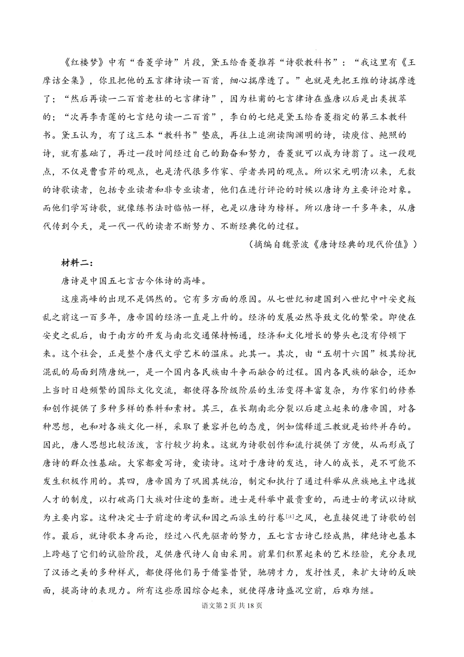 安徽省阜阳市临泉县田家炳实验中学（临泉县教师进修学校）2025-2026学年高二上学期开学考试语文试题.pdf_第2页