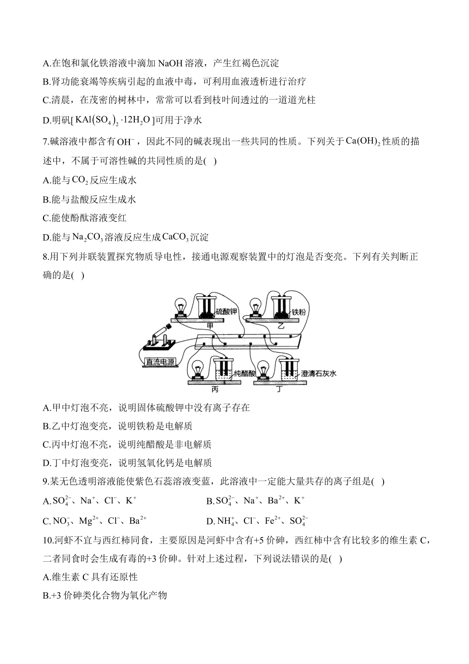 安徽省阜阳市临泉县田家炳实验中学（临泉县教师进修学校）2025-2026学年高一上学期开学化学试题（含解析）.pdf_第2页