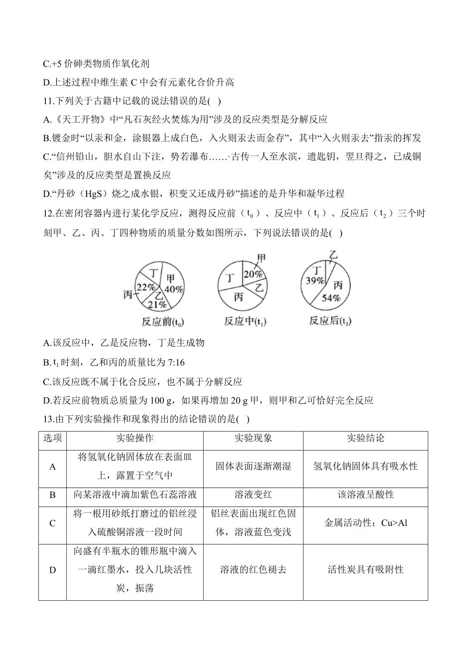安徽省阜阳市临泉县田家炳实验中学（临泉县教师进修学校）2025-2026学年高一上学期开学化学试题（含解析）.pdf_第3页