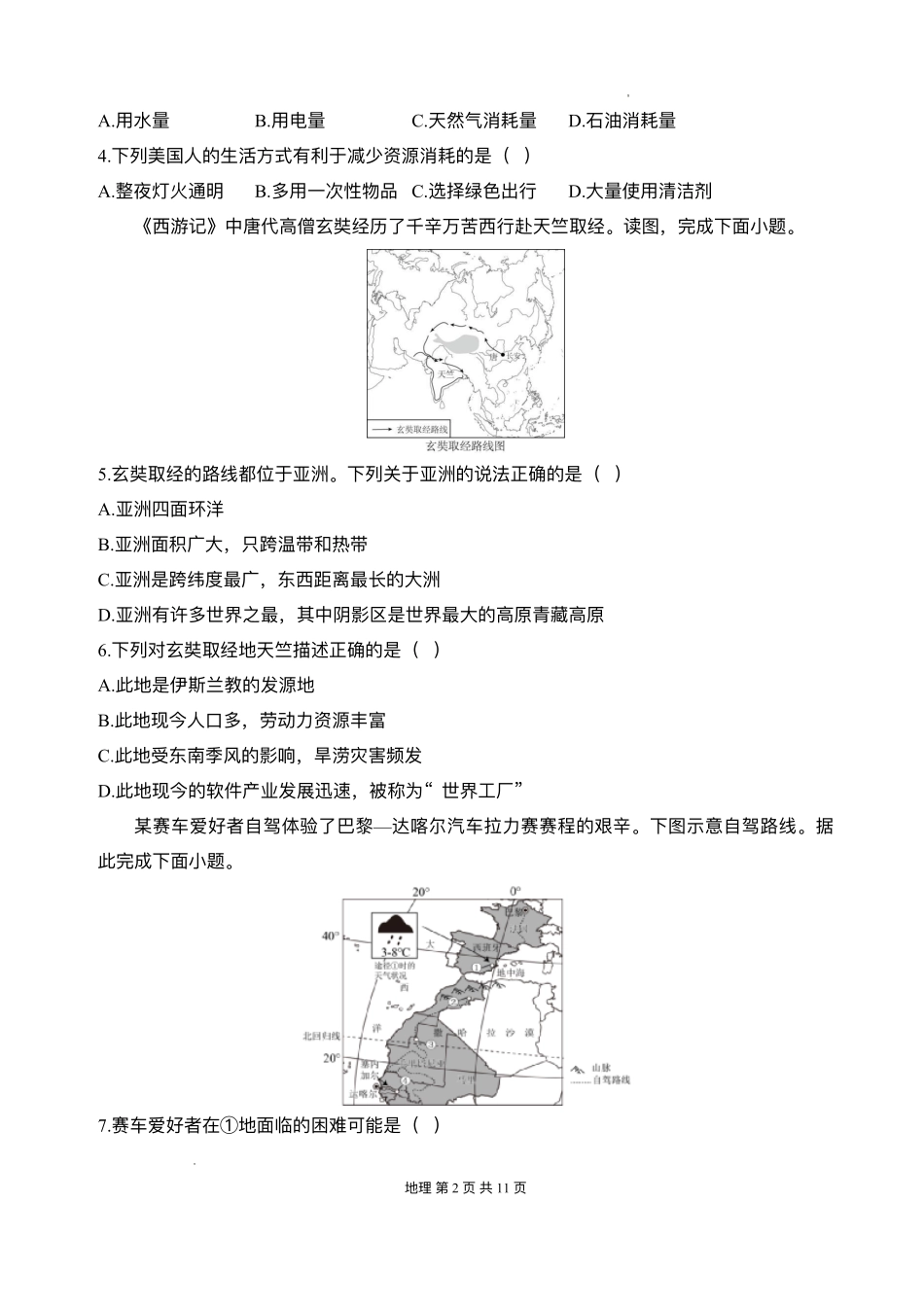 安徽省阜阳市临泉县田家炳实验中学(临泉县教师进修学校)2025-2026学年高一上学期开学考试地理试题.pdf_第2页