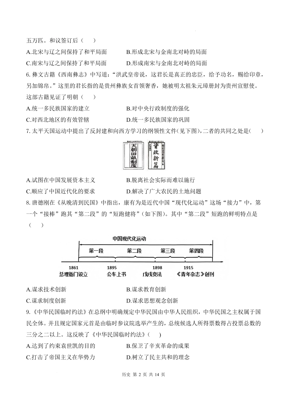 安徽省阜阳市临泉县田家炳实验中学（临泉县教师进修学校）2025-2026学年高一上学期开学考试历史试题.pdf_第2页