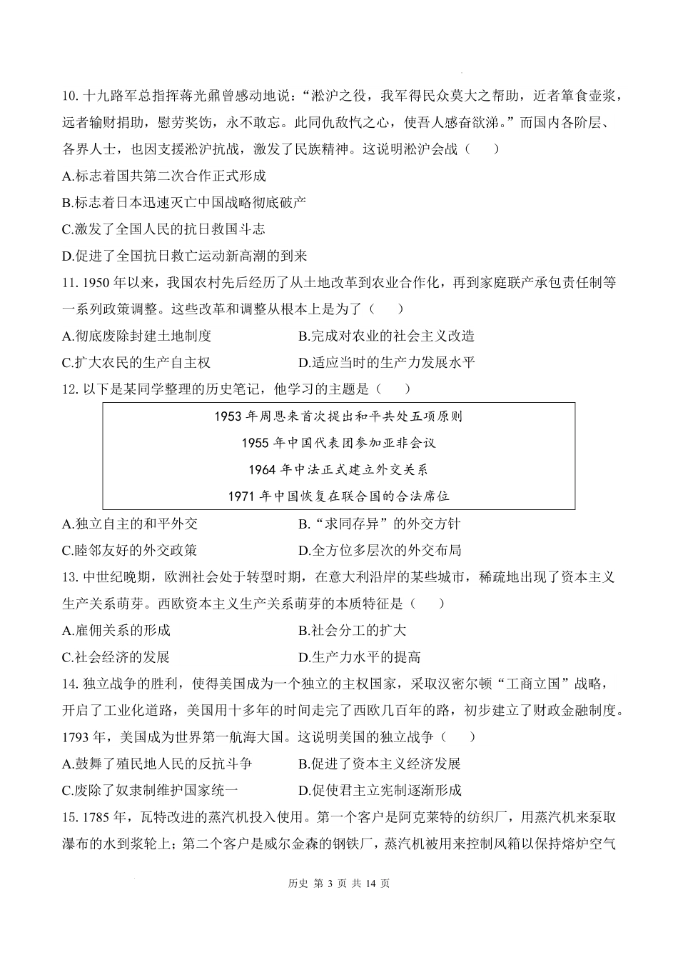 安徽省阜阳市临泉县田家炳实验中学（临泉县教师进修学校）2025-2026学年高一上学期开学考试历史试题.pdf_第3页