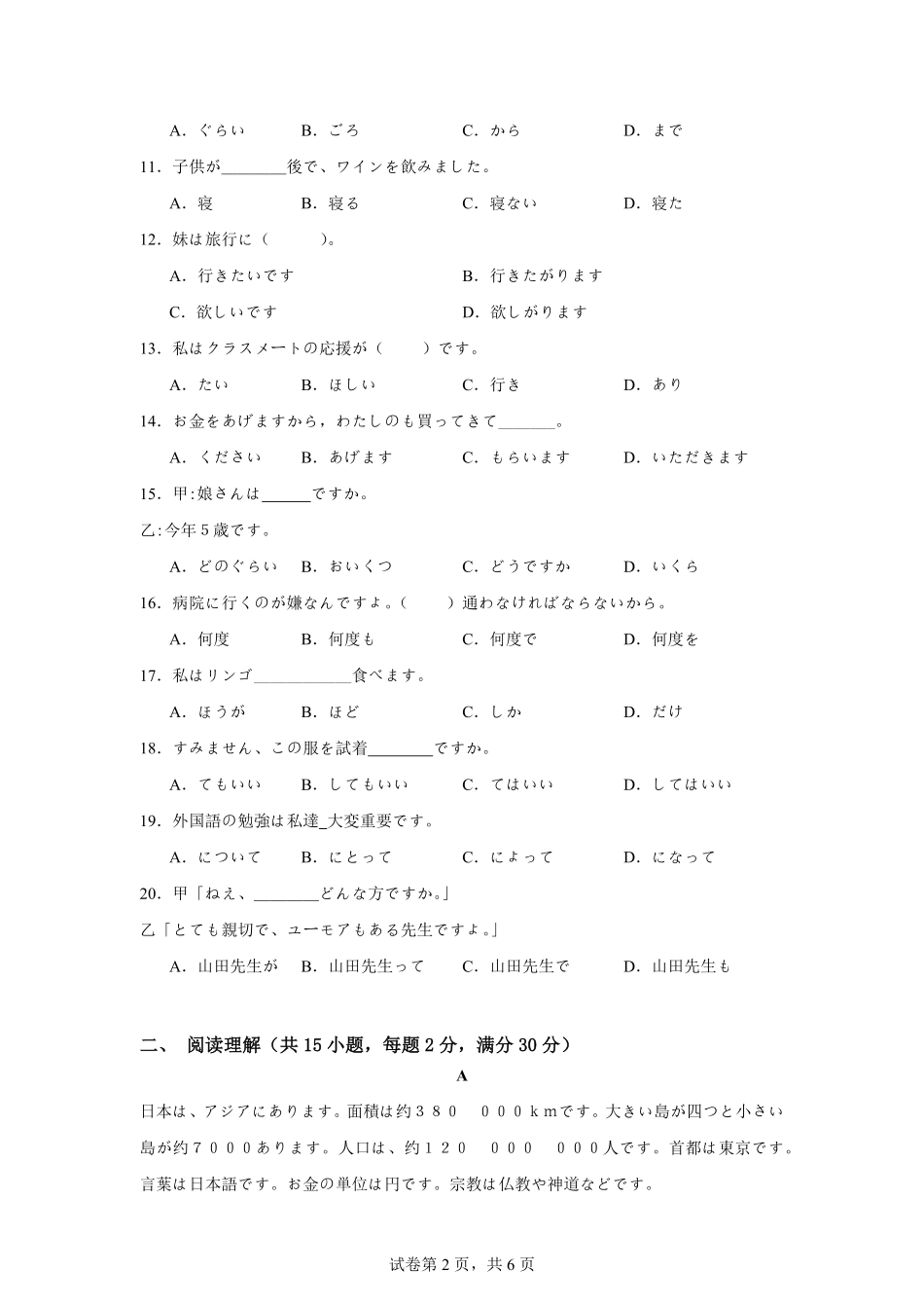 安徽省阜阳市临泉县田家炳实验中学(临泉县教师进修学校)2025-2026学年高一上学期开学考试日语试题.pdf_第2页