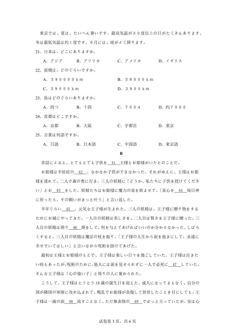 安徽省阜阳市临泉县田家炳实验中学(临泉县教师进修学校)2025-2026学年高一上学期开学考试日语试题.pdf_第3页