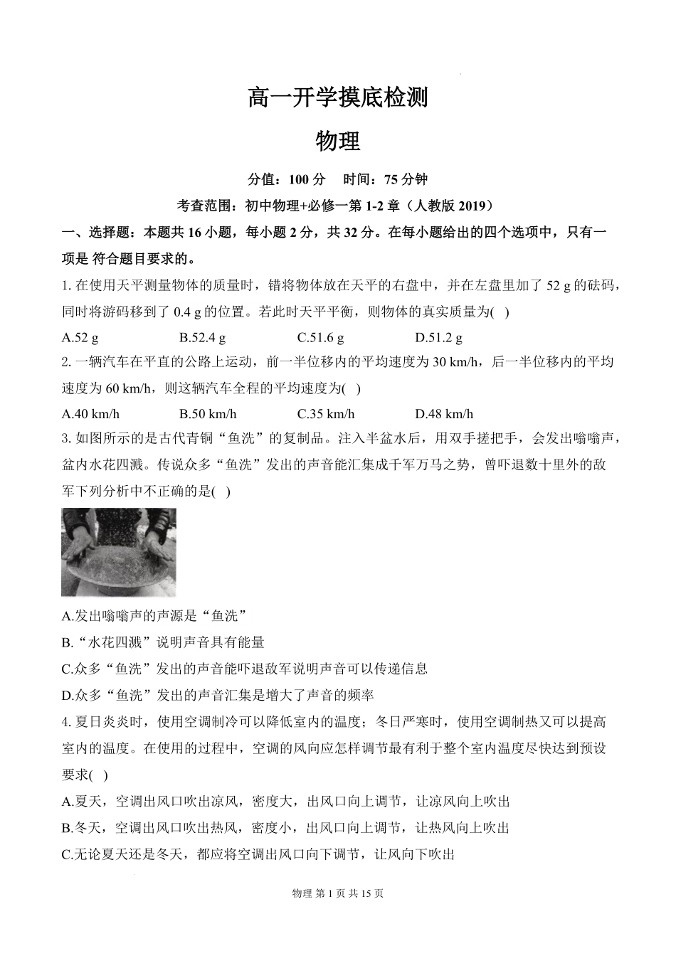 安徽省阜阳市临泉县田家炳实验中学（临泉县教师进修学校）2025-2026学年高一上学期开学考试物理试题.pdf_第1页