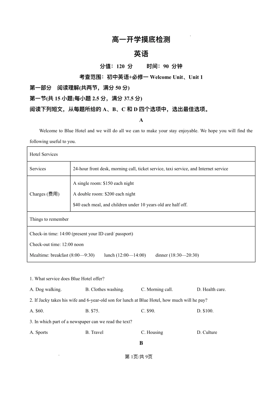 安徽省阜阳市临泉县田家炳实验中学（临泉县教师进修学校）2025-2026学年高一上学期开学考试英语试题.pdf_第1页