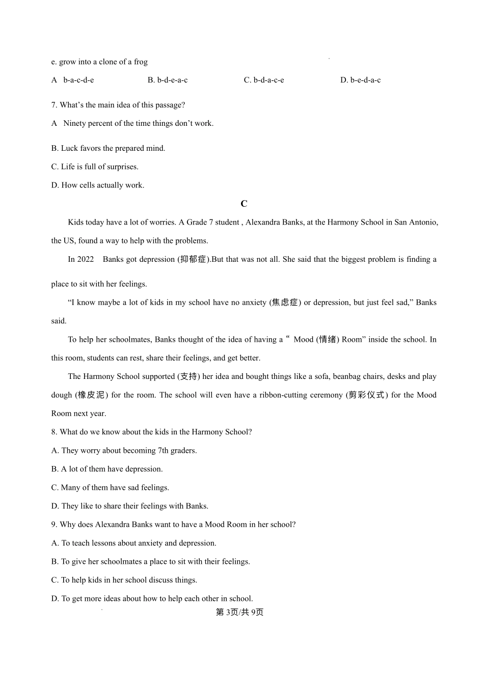 安徽省阜阳市临泉县田家炳实验中学（临泉县教师进修学校）2025-2026学年高一上学期开学考试英语试题.pdf_第3页