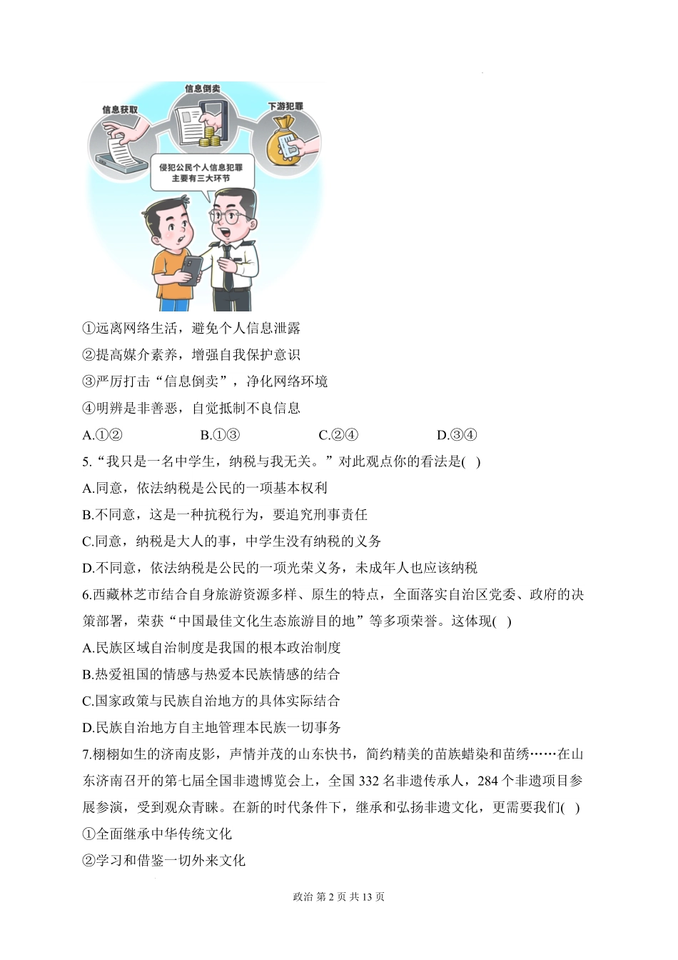 安徽省阜阳市临泉县田家炳实验中学(临泉县教师进修学校)2025-2026学年高一上学期开学考试政治试题.pdf_第2页