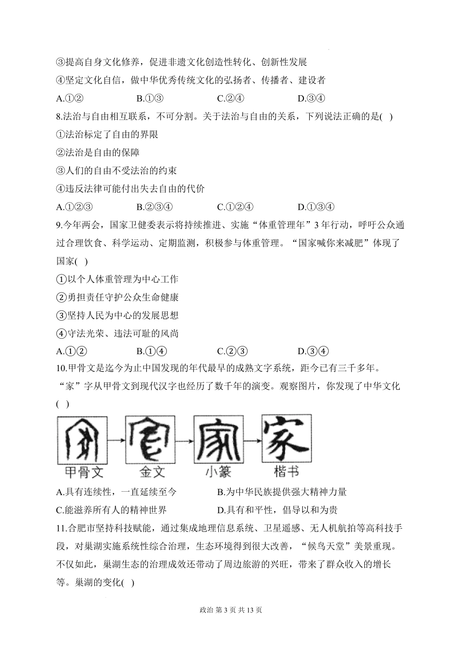 安徽省阜阳市临泉县田家炳实验中学(临泉县教师进修学校)2025-2026学年高一上学期开学考试政治试题.pdf_第3页