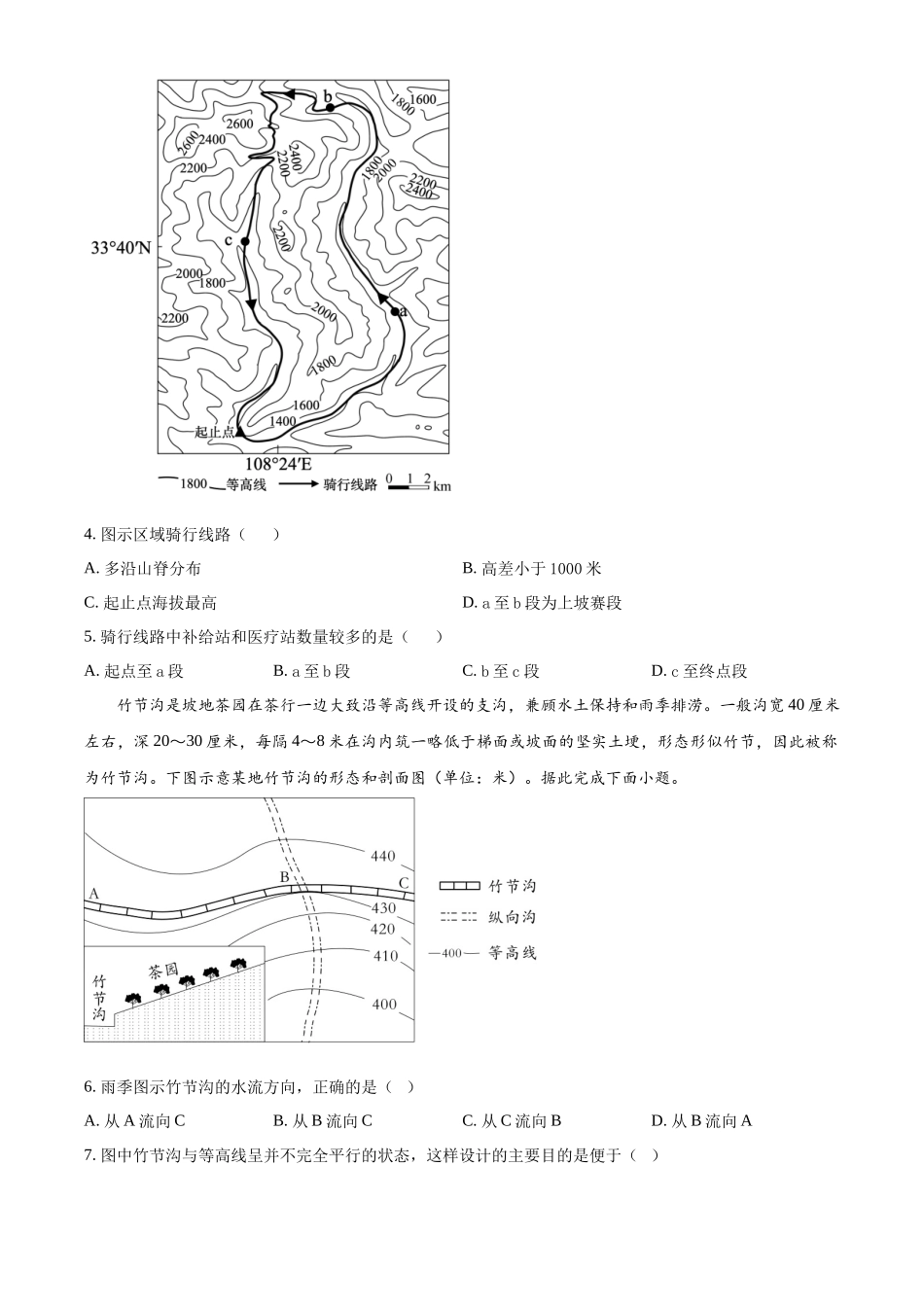 安徽省合肥市第七中学2025-2026学年高三上学期第一次质量检测地理.docx_第2页