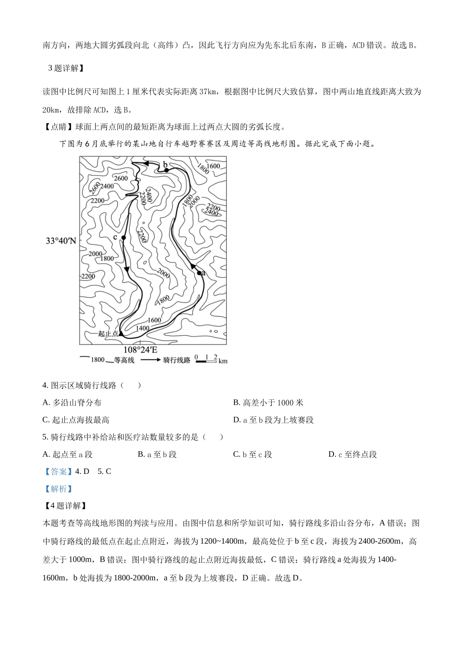 安徽省合肥市第七中学2025-2026学年高三上学期第一次质量检测地理答案.docx_第2页