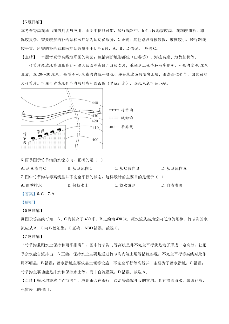 安徽省合肥市第七中学2025-2026学年高三上学期第一次质量检测地理答案.docx_第3页