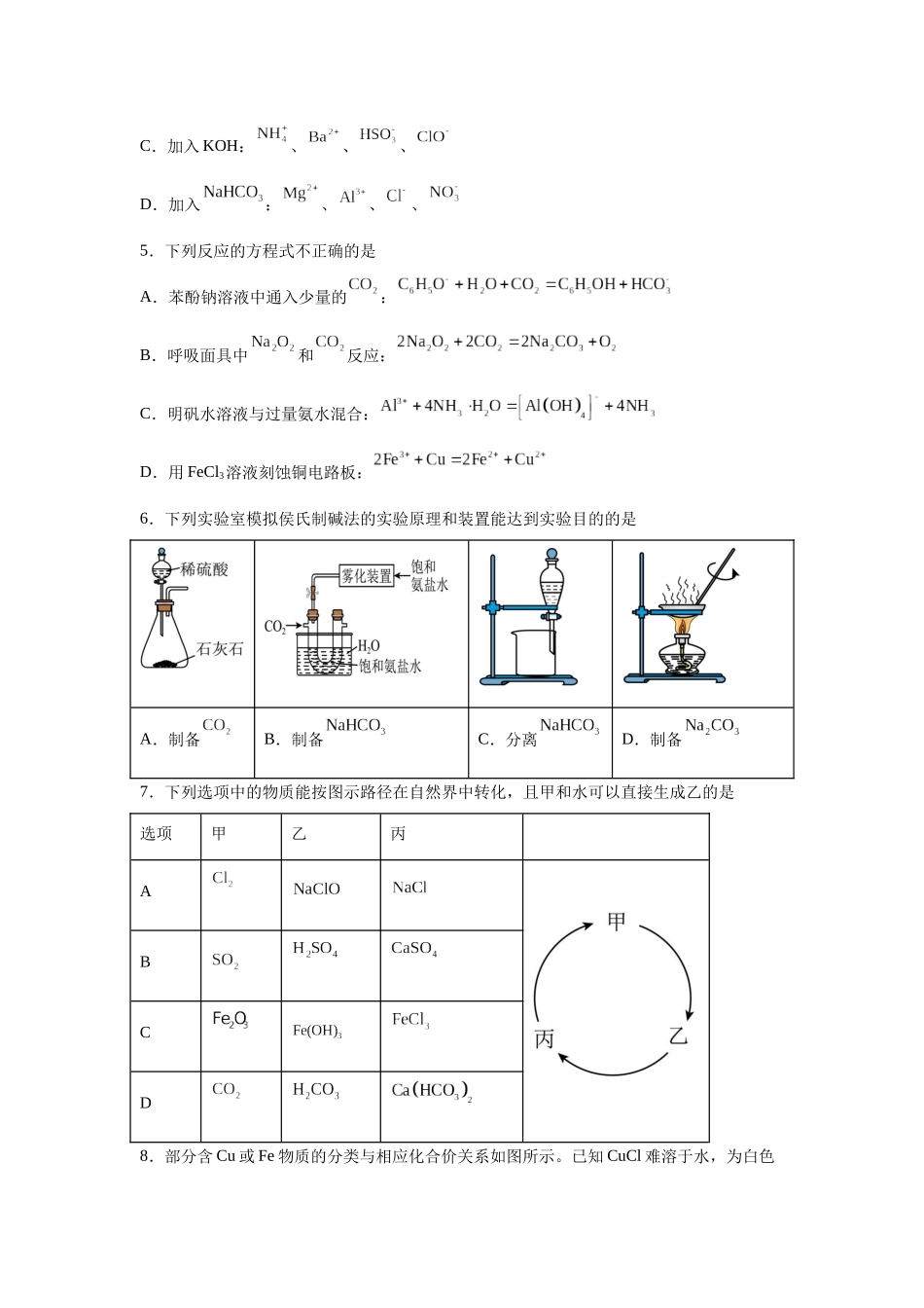 安徽省合肥市第七中学2025-2026学年高三上学期第一次质量检测化学.docx_第2页