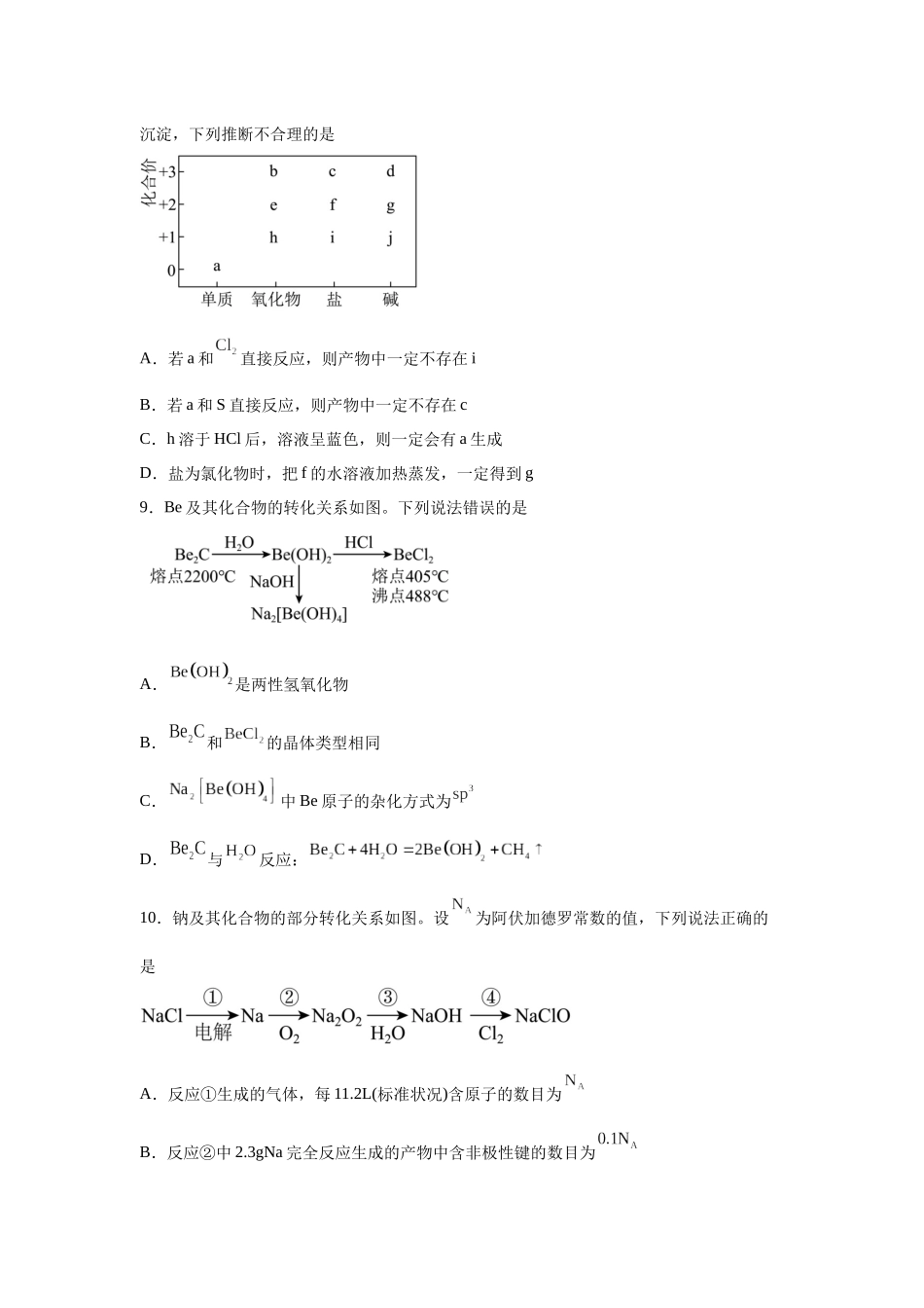 安徽省合肥市第七中学2025-2026学年高三上学期第一次质量检测化学.docx_第3页