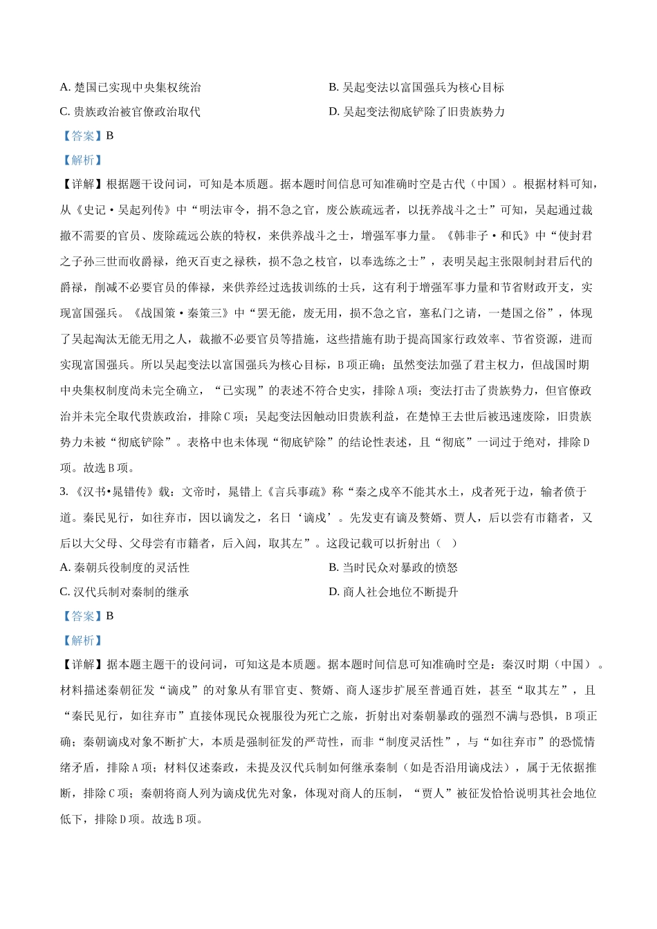 安徽省合肥市第七中学2025-2026学年高三上学期第一次质量检测历史答案.docx_第2页