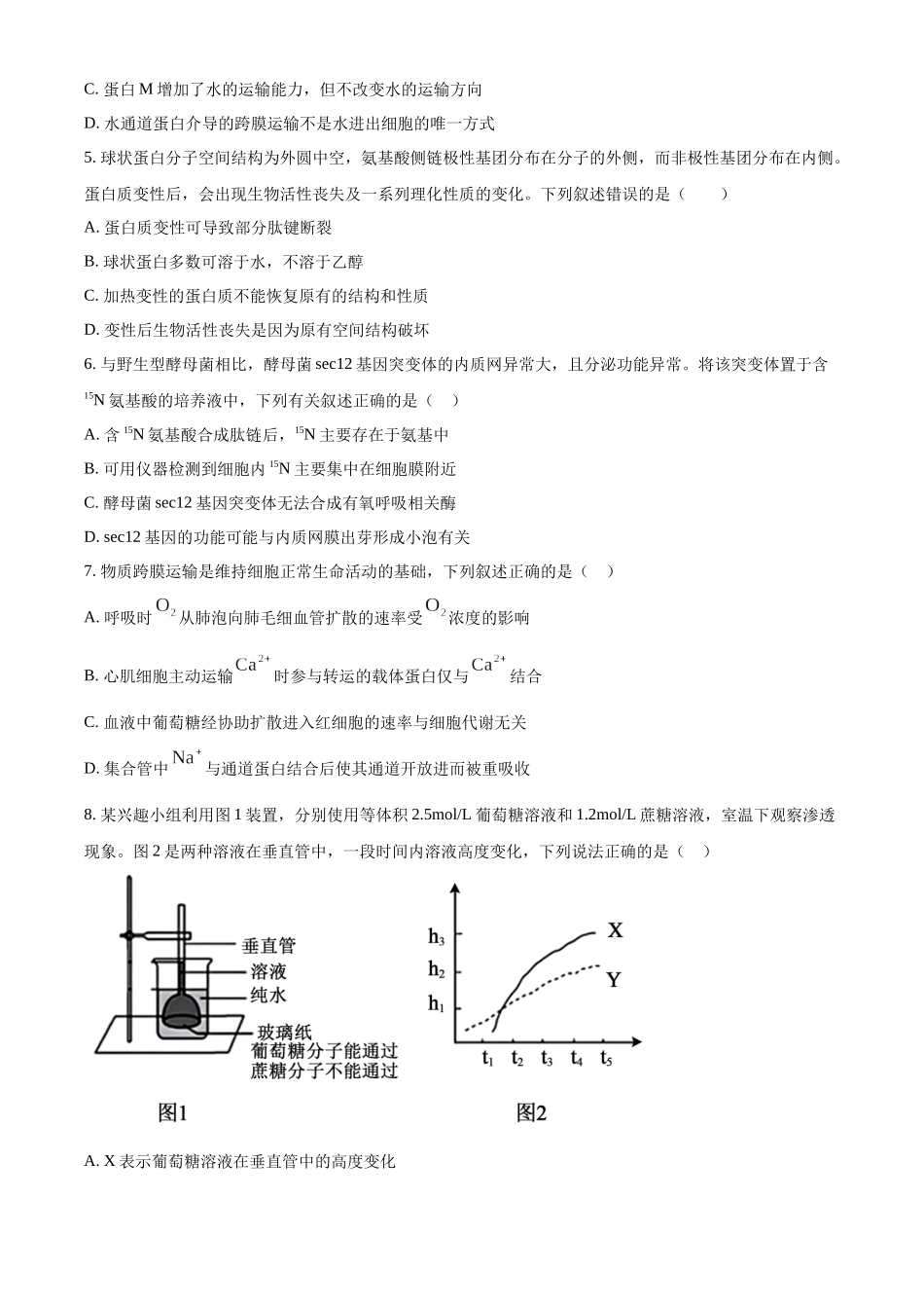 安徽省合肥市第七中学2025-2026学年高三上学期第一次质量检测生物.docx_第2页