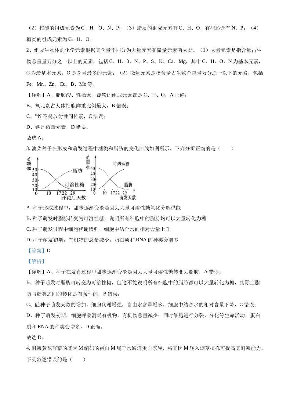 安徽省合肥市第七中学2025-2026学年高三上学期第一次质量检测生物答案.docx_第2页