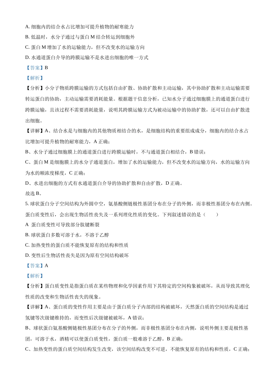 安徽省合肥市第七中学2025-2026学年高三上学期第一次质量检测生物答案.docx_第3页