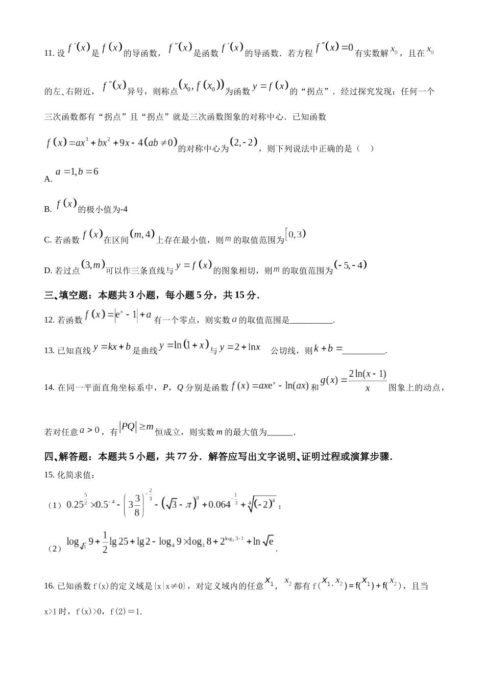 安徽省合肥市第七中学2025-2026学年高三上学期第一次质量检测数学.docx_第3页