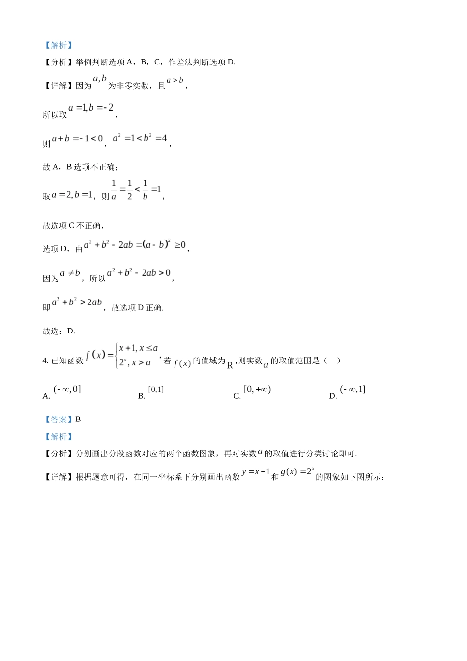 安徽省合肥市第七中学2025-2026学年高三上学期第一次质量检测数学答案.docx_第2页
