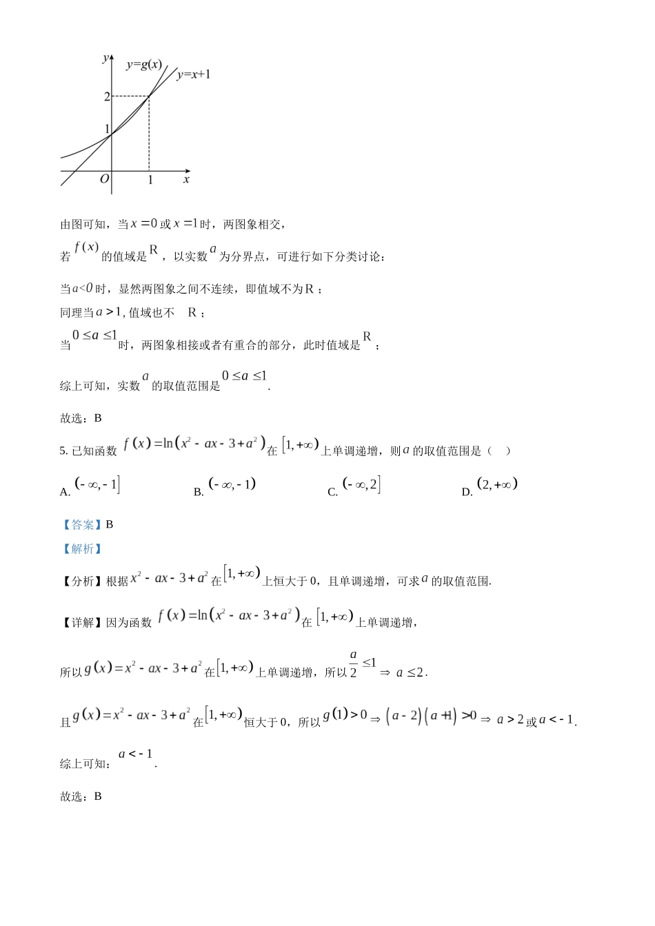 安徽省合肥市第七中学2025-2026学年高三上学期第一次质量检测数学答案.docx_第3页