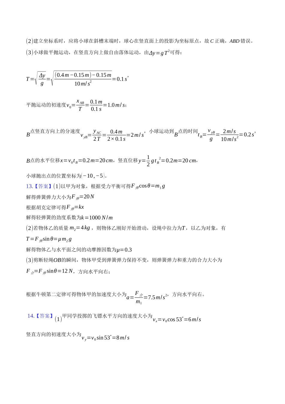 安徽省合肥市第七中学2025-2026学年高三上学期第一次质量检测物理答案.docx_第2页