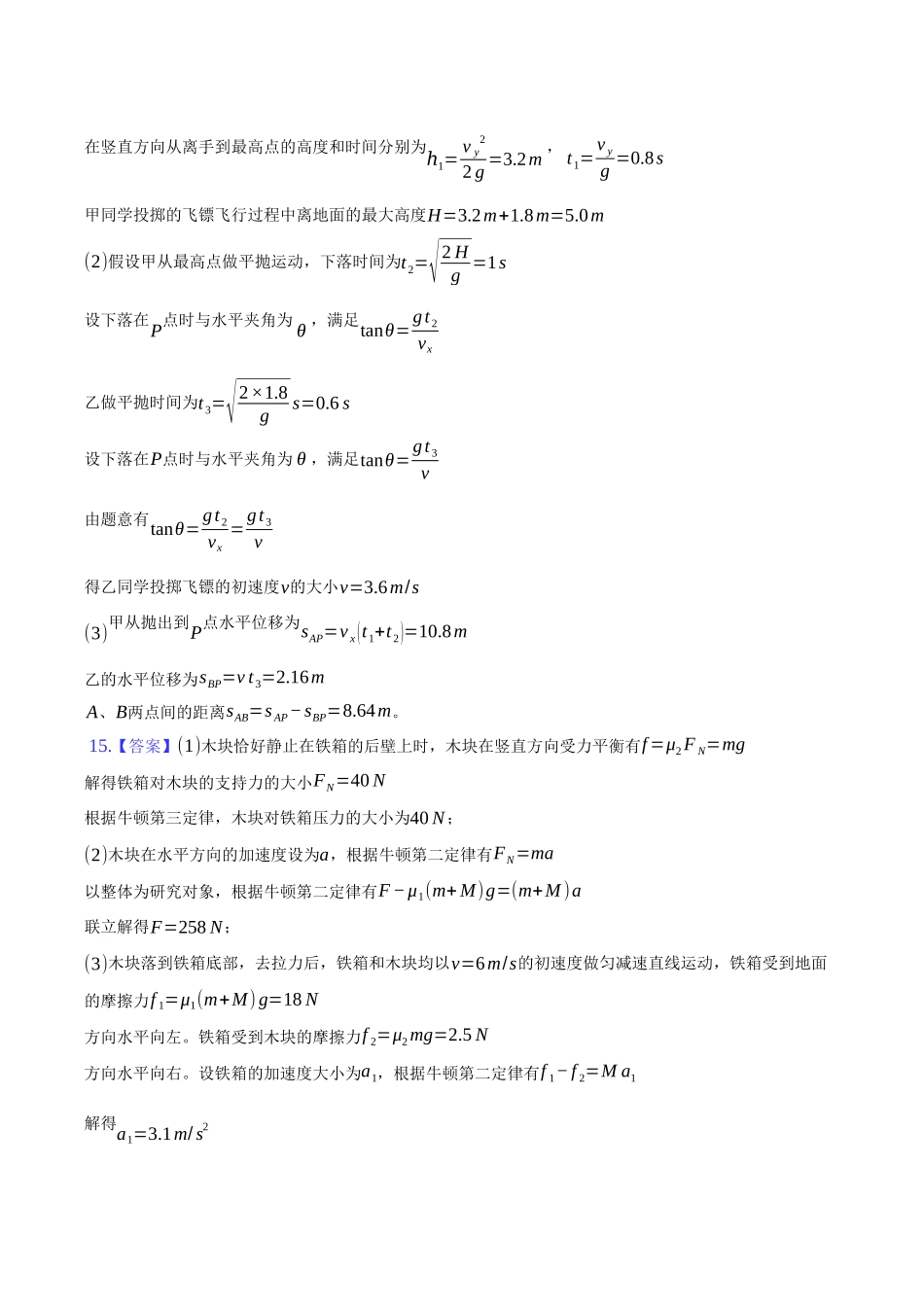 安徽省合肥市第七中学2025-2026学年高三上学期第一次质量检测物理答案.docx_第3页