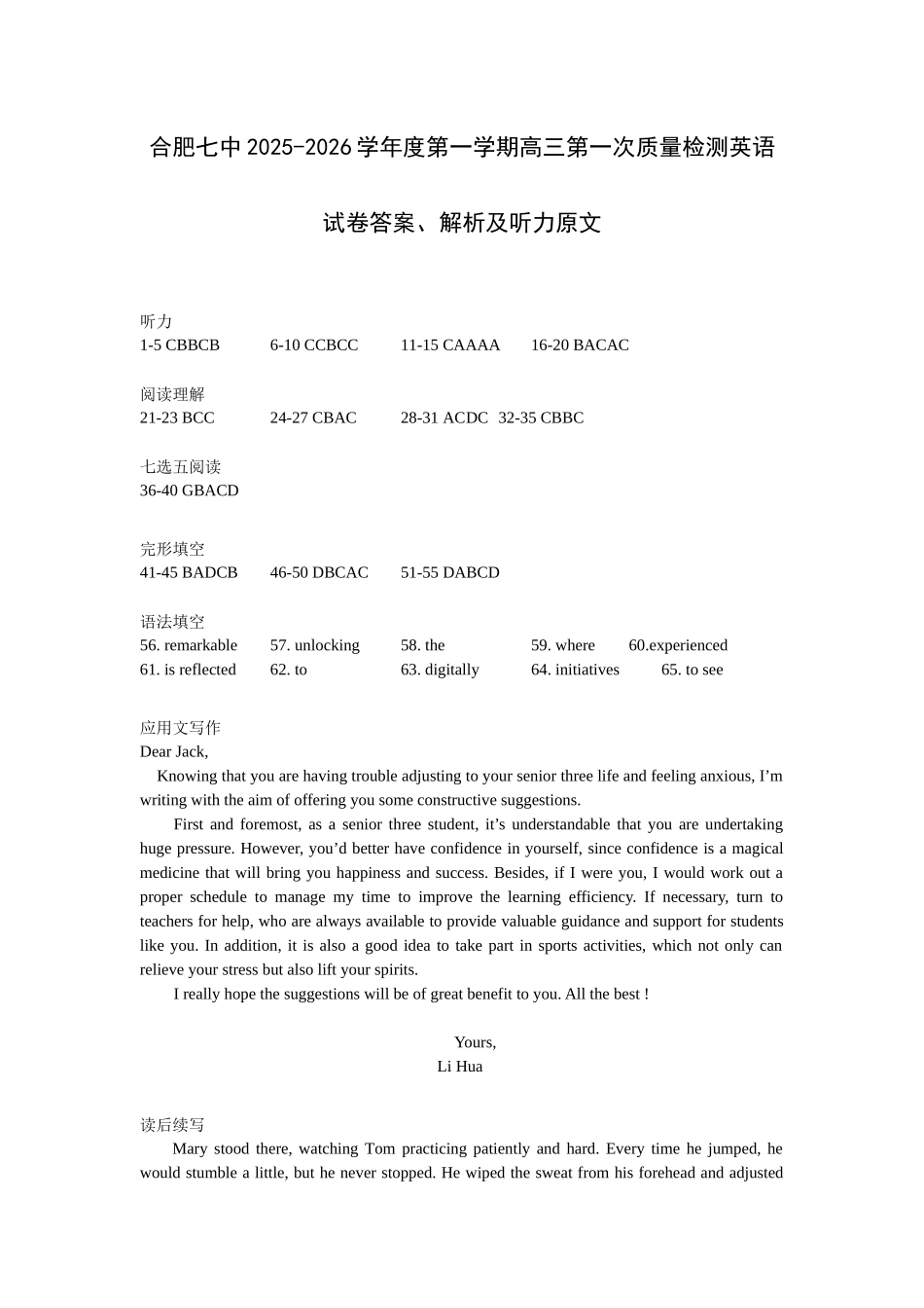 安徽省合肥市第七中学2025-2026学年高三上学期第一次质量检测英语答案.docx_第1页